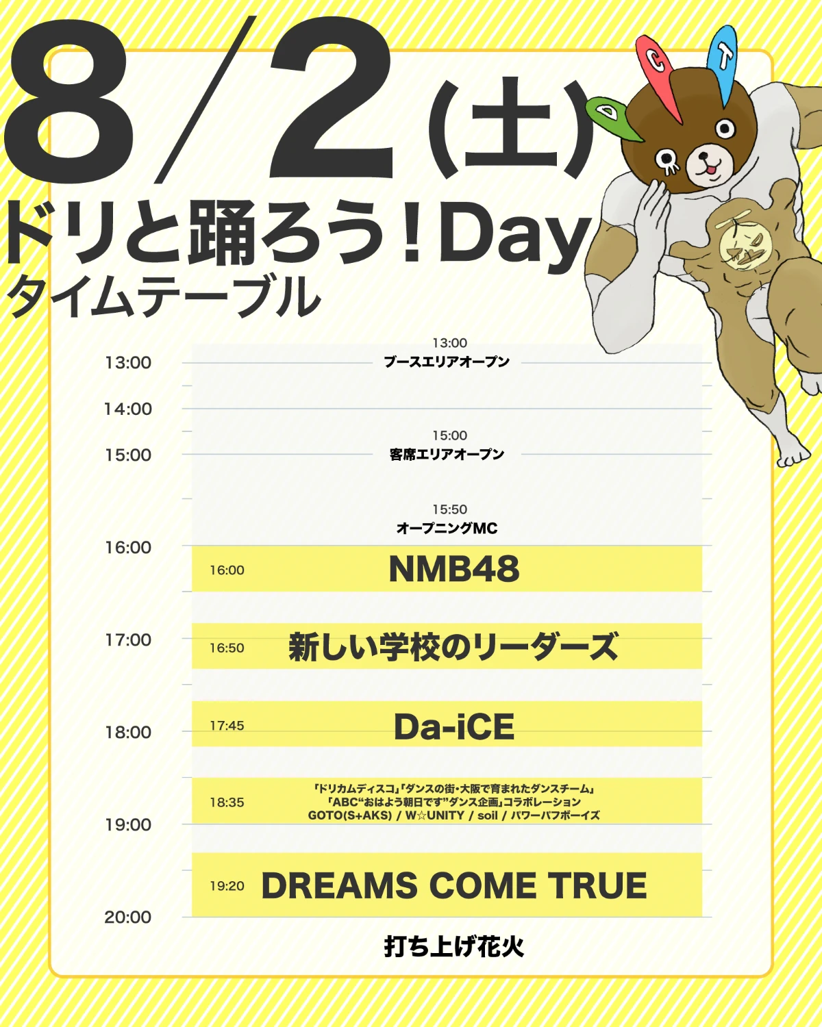 8/2 (土) ドリと踊ろう！Day タイムテーブル