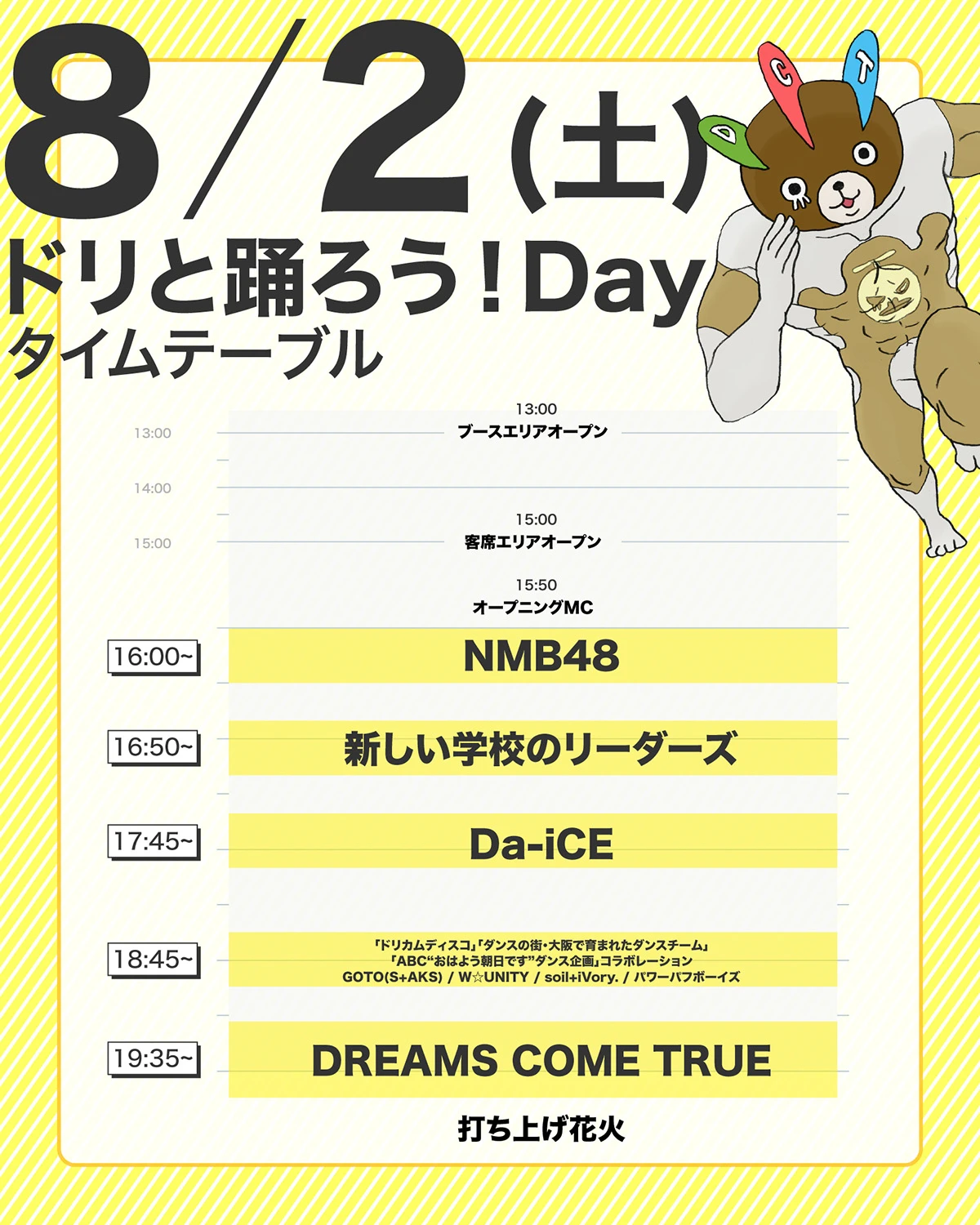 8/2 (土) ドリと踊ろう！Day タイムテーブル