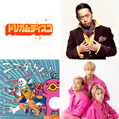 ドリカムディスコ ＆ ABC“おはよう朝日です”ダンス企画コラボ